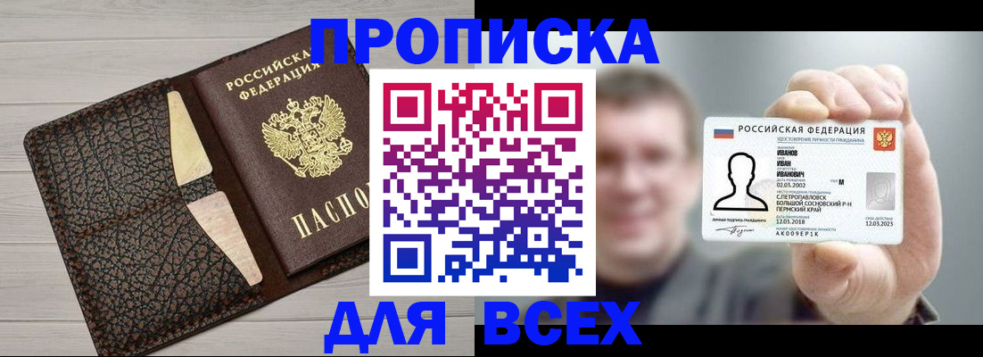 прописка законно в Астрахани