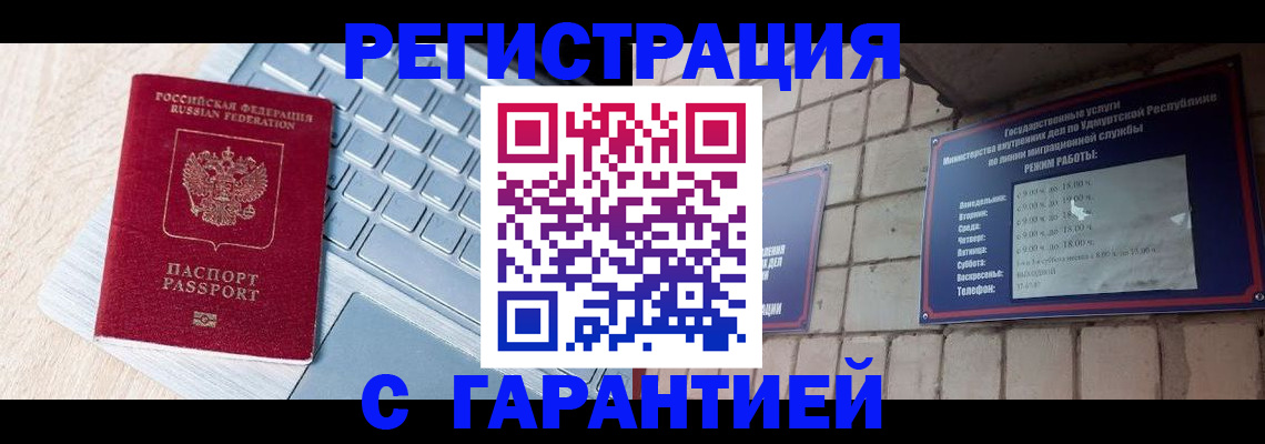 прописка регистрация в Астрахани