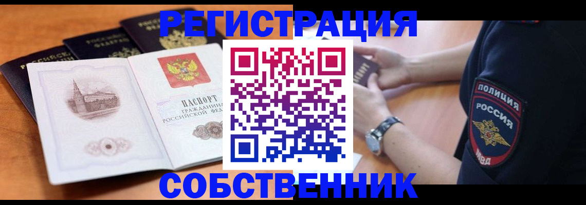 временная регистрация поиск в Астрахани