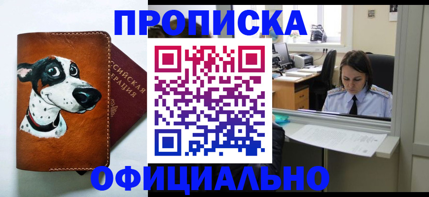 прописка для кредита в Астрахани